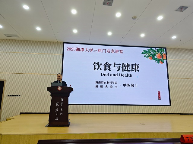 谈球吧三拱门名家讲堂：单杨院士论饮食与健康