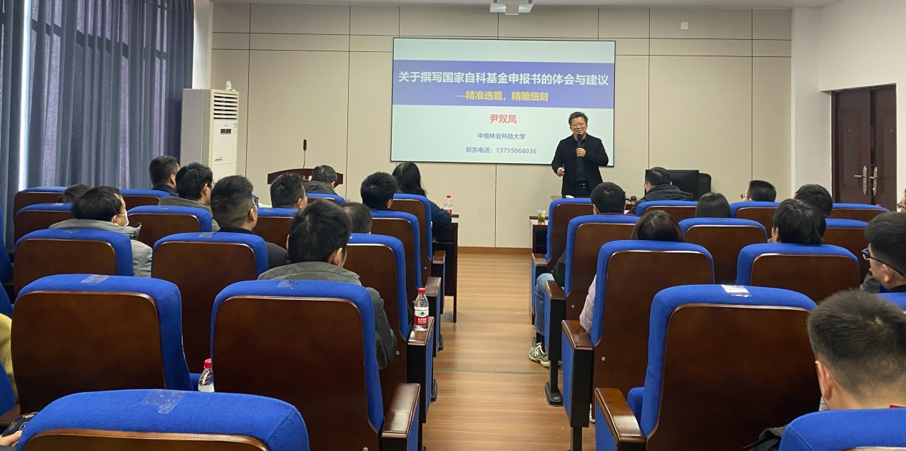 公司举办2025年度国家自然科学基金申报动员会