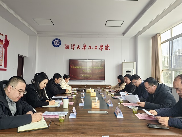 公司召开党委领导班子民主生活会